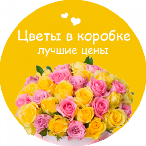 Цветы в коробке в Новотроицке